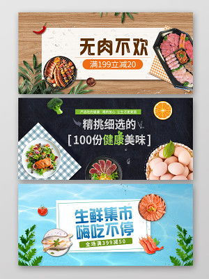 简约农产品生鲜无肉不欢美食生鲜优惠促销banner 电商海报